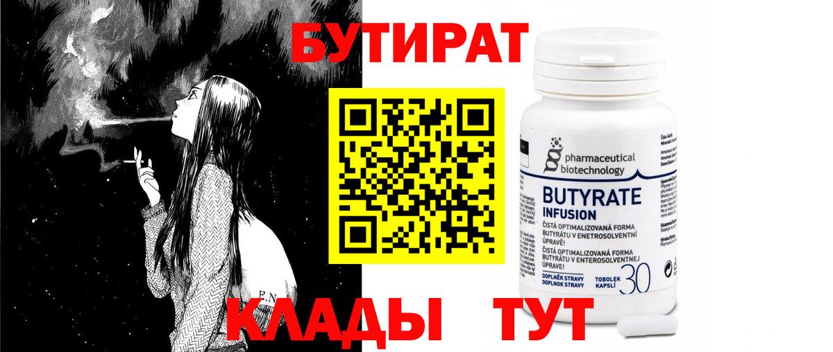 Бутират жидкий экстази  Вход с VPN  Кирово-Чепецк 
