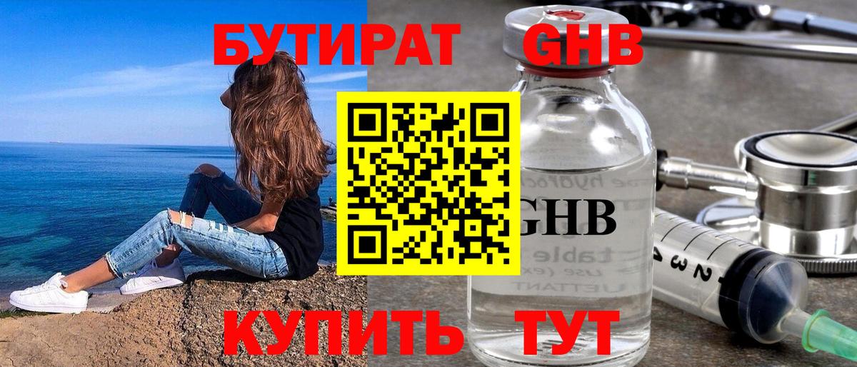 Бутират Butirat Кирово-Чепецк
