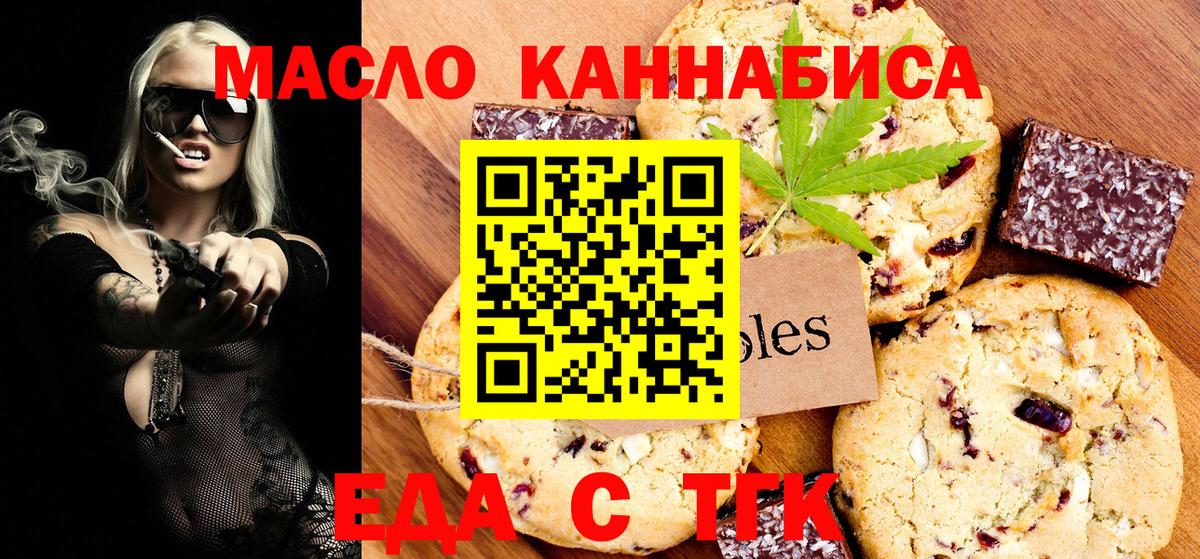 Кирово-Чепецк  Печенье с ТГК конопля  Вход с VPN 