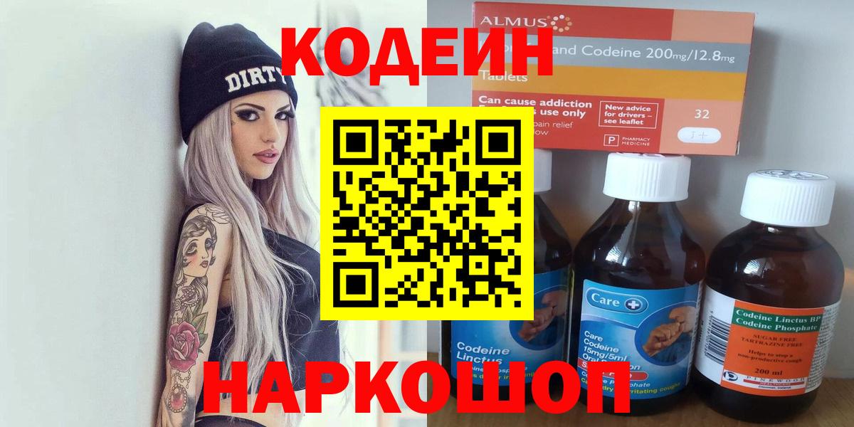 Кирово-Чепецк  Codein напиток Lean (лин)  Вход с VPN 