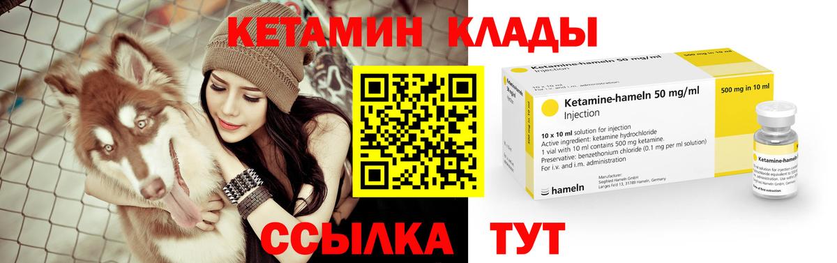 Кетамин VHQ  Вход с VPN  ссылка на мегу маркетплейс  Кетамин VHQ  Кирово-Чепецк 