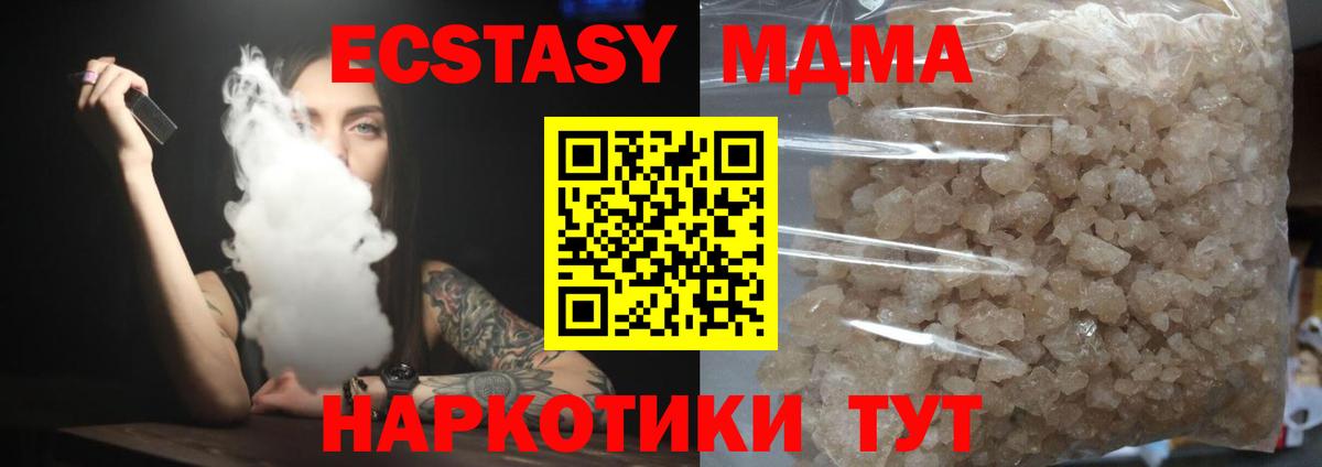 МДМА кристаллы  MDMA молли  Кирово-Чепецк  Вход с VPN 