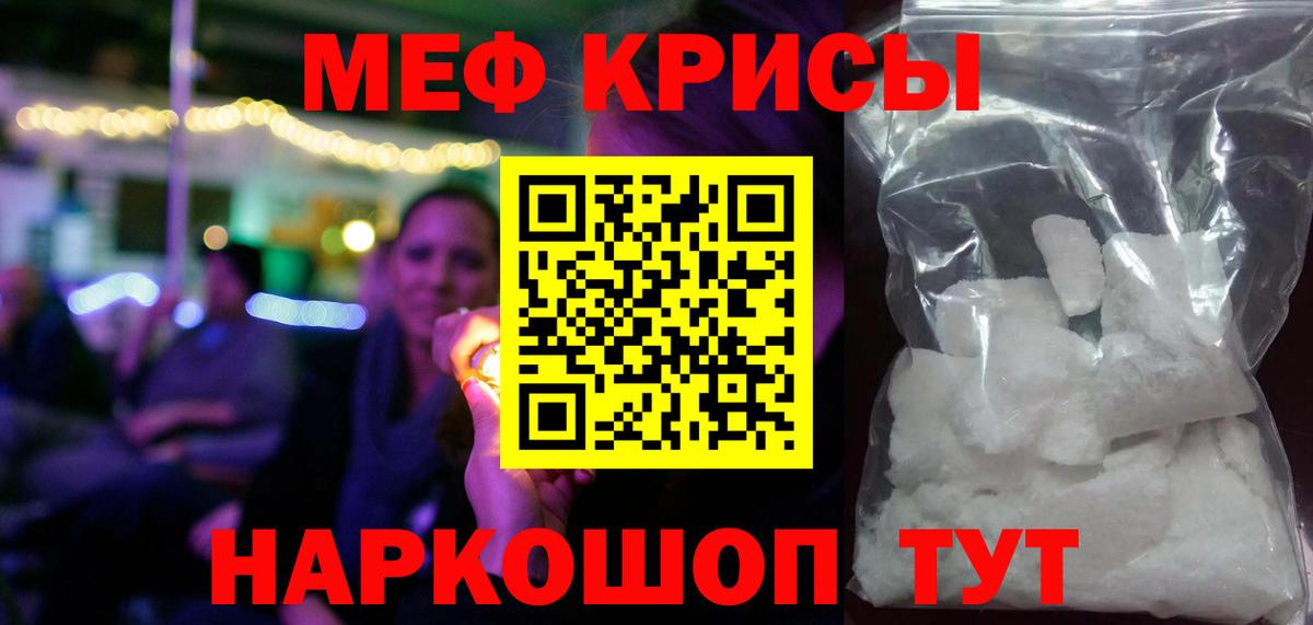Кирово-Чепецк  МЯУ-МЯУ кристаллы  МЯУ-МЯУ  МЕФ мука  Вход с VPN 