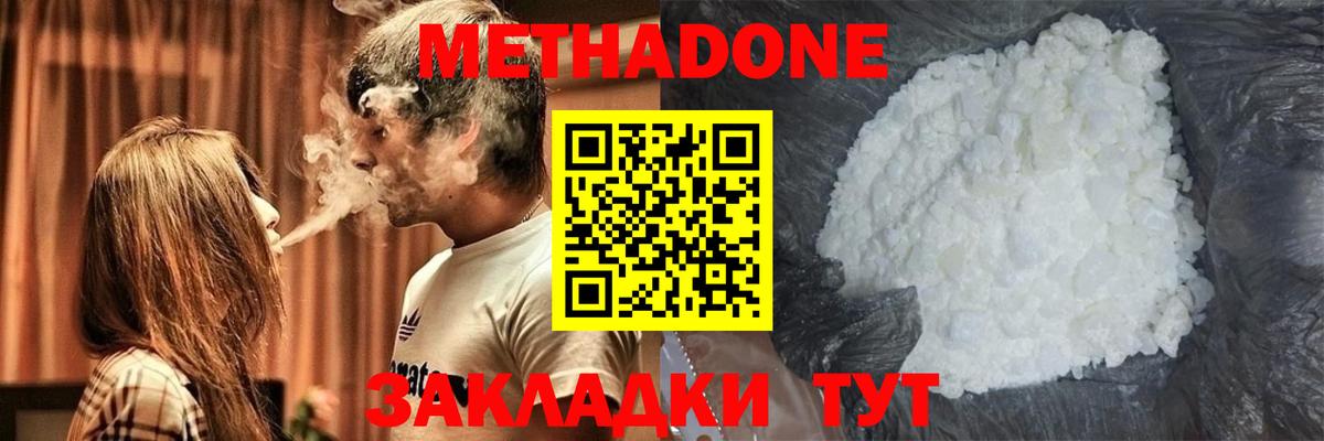 МЕТАДОН белоснежный  Метадон мёд  Кирово-Чепецк  Вход с VPN 